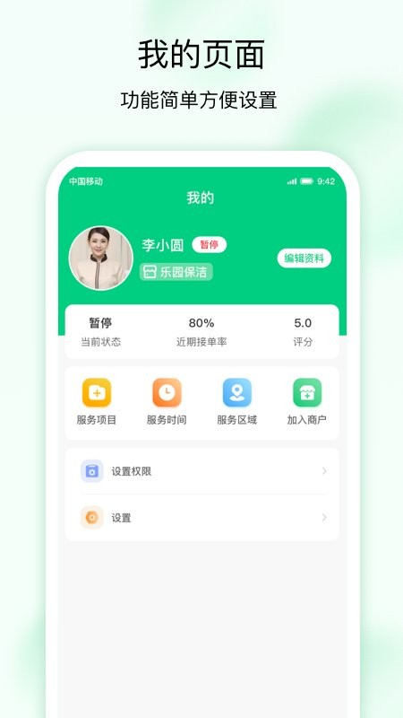技者接单下载 v1.4.4 2