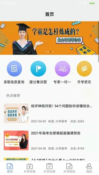 升学指导网下载 v4.8.1 1