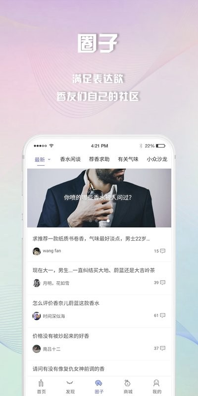 香水时代下载 v1.9.8 1