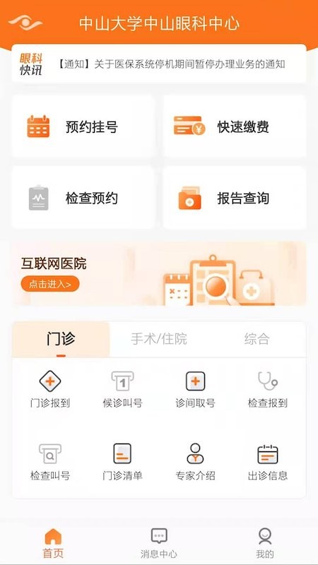 中山大学中山眼科中心下载 v6.3.3 0