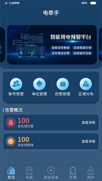 电牵手下载 v3.4.10 1