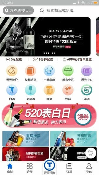 同城酒库下载 v3.3.9 1