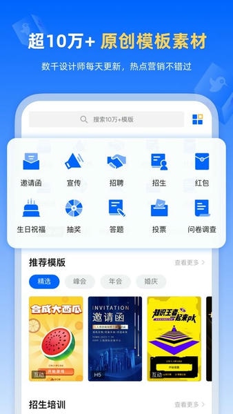 人人秀下载 v3.7.7 2