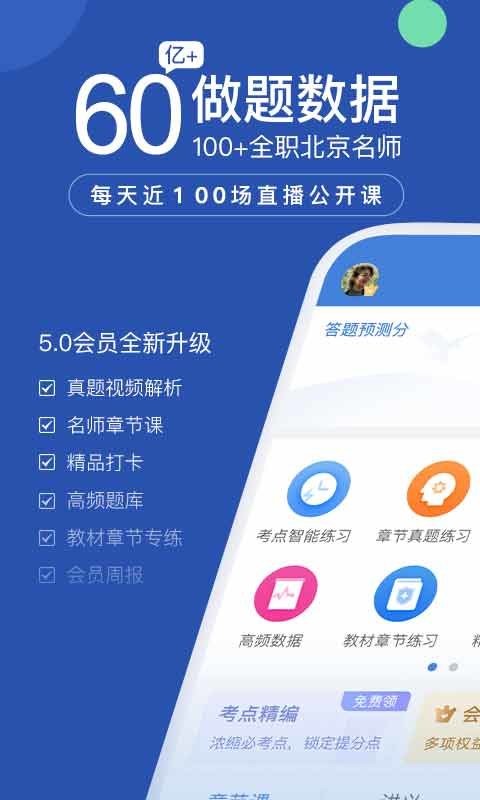 工程万题库下载 v5.8.2.2-release 0