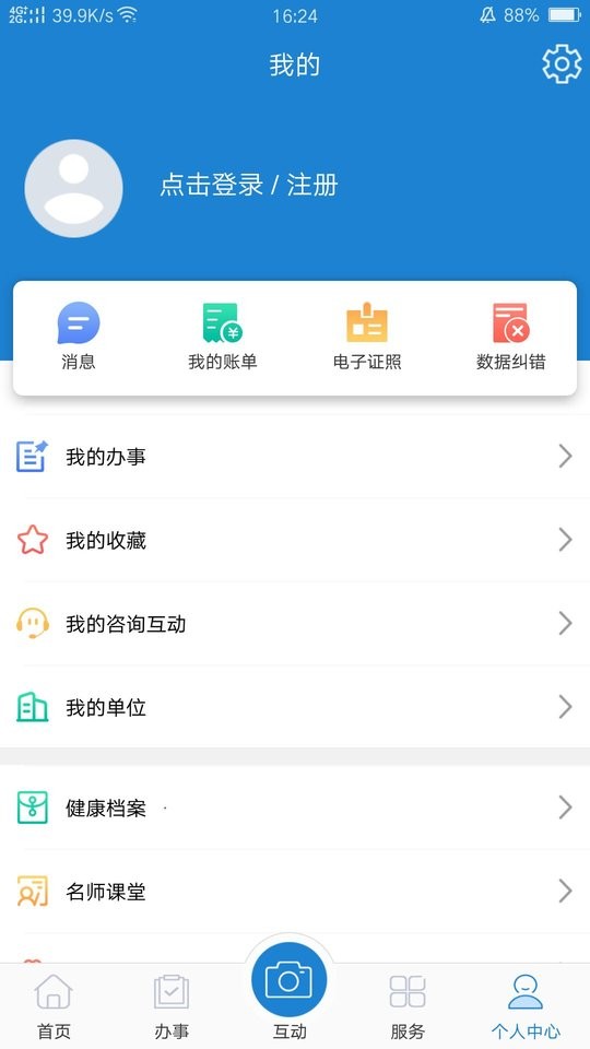 e龙岩下载 v8.1.5 4