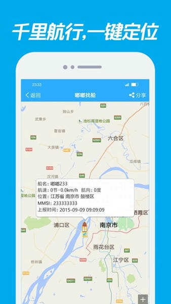 嘟嘟找船下载 v2.6.8 2