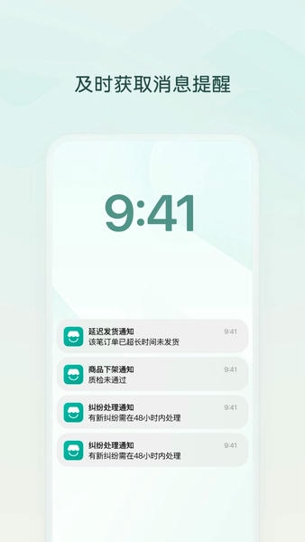 微信小店助手下载 v1.4.23 2