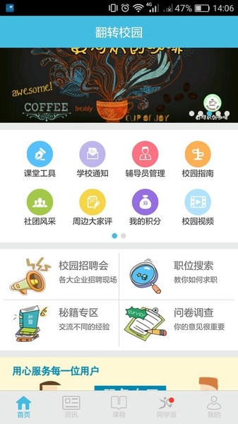 翻转校园下载 v4.8.0 3