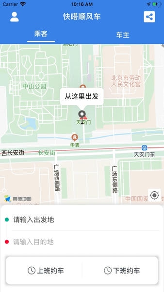 快嗒顺风车下载 v5.1.3 1