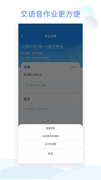 班级小管家下载 v3.6.0 3
