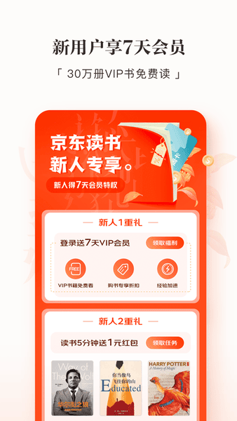 京东读书下载 v4.50.5 1