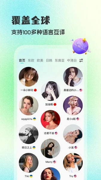 WorldTalk下载 v6.3.5 1