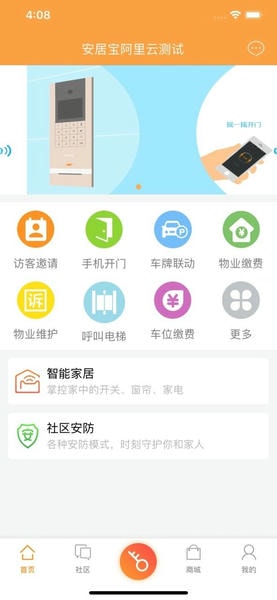 安居家园下载 v3.6.2 2