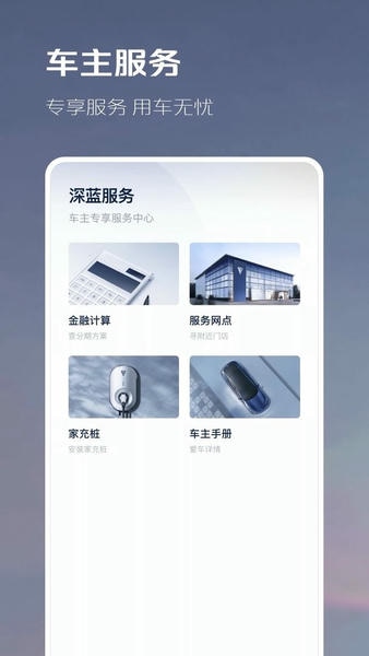 深蓝汽车下载 v1.8.6 2