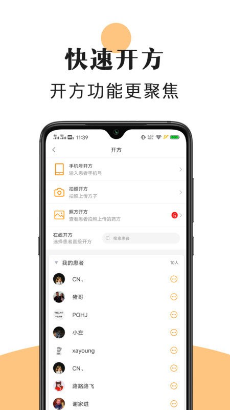 喜郎中下载 v3.26.60