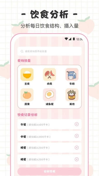 体重日记本下载 v4.0.0 2