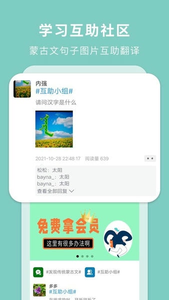 蒙汉翻译通下载 v3.7.4 2