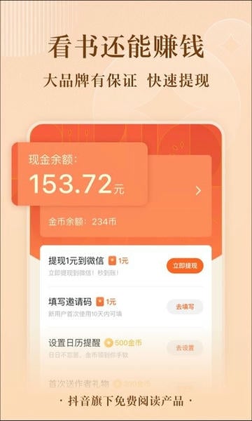 番茄免费小说下载 v7.0.1.32 0