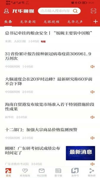 龙华融媒下载 v2.9.3 2