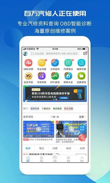 汽修宝典下载 v2.10.2 0