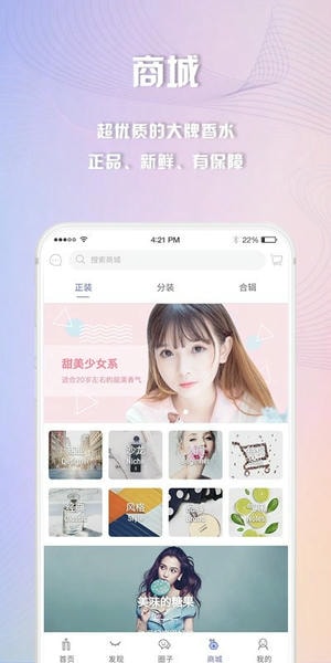 香水时代下载 v1.9.8 3