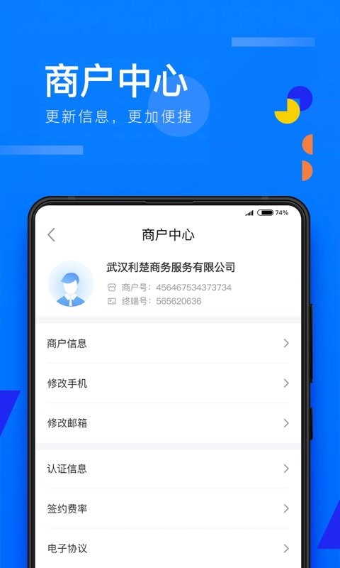 扫呗下载 v4.5.25.0 3