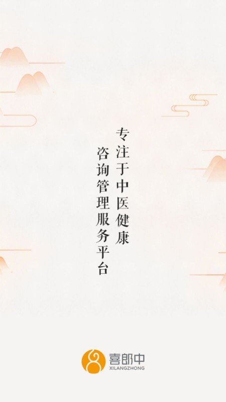 喜郎中下载 v3.26.61