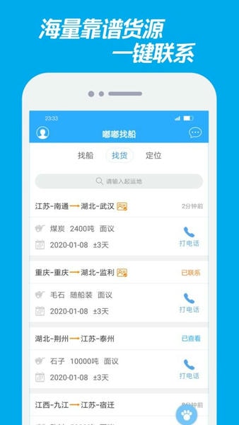 嘟嘟找船下载 v2.6.8 0