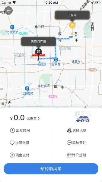 快嗒顺风车下载 v5.1.3 0