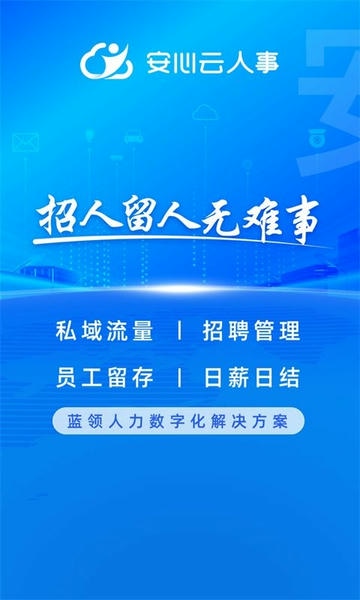 云人事企业版下载 v7.5.70 0