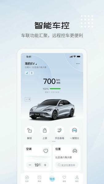 比亚迪海洋下载 v9.8.1 0