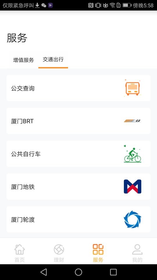 厦门e通卡下载 v3.8.0 4