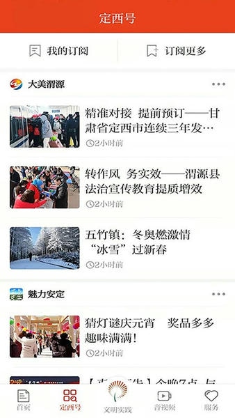 新定西下载 v3.4.3 1