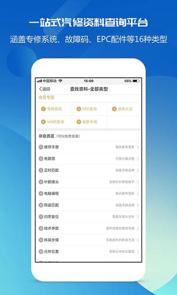 汽修宝典下载 v2.10.2 4