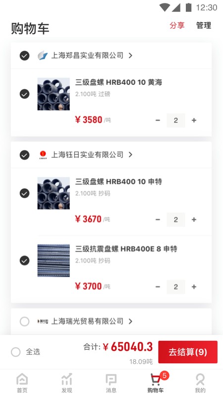 找钢网下载 v4.1.1 2