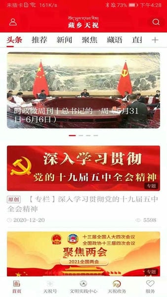 藏乡天祝下载 v3.3.8 0