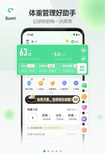 享睿体脂秤Sunri下载 v3.3.00 2