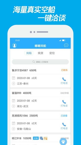 嘟嘟找船下载 v2.6.8 1