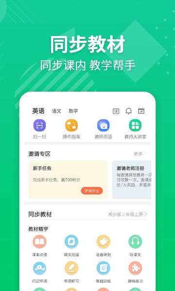 E英语宝老师下载 v5.8.4 0