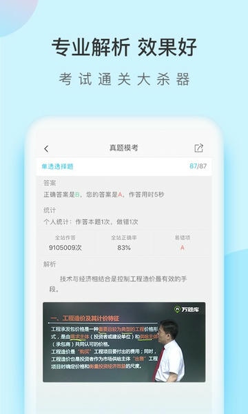 造价师万题库下载 v5.8.2.2-release 3