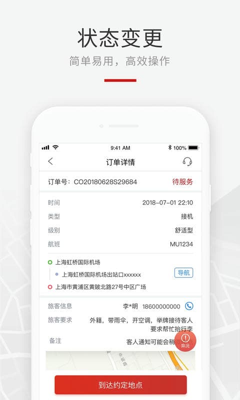 龙腾礼宾车司机端下载 v2.4.4 0