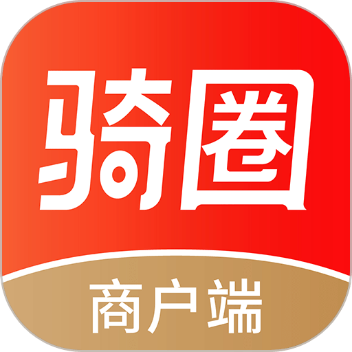 骑圈商户端