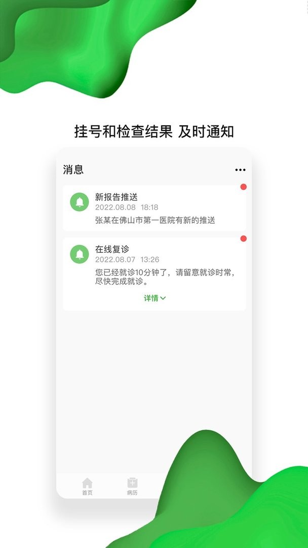 佛山市一医院互联网医院下载 v1.9.14 1