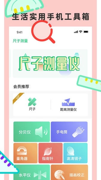 尺子测量仪专家免费版下载 v3.4 0