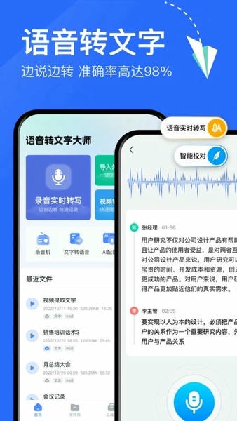 语音转文字大师下载 v9.9.0 2