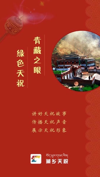 藏乡天祝下载 v3.3.8 3