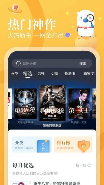 蛮多小说下载 v2.53.0.1028.1200 2