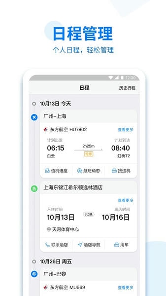 美亚商旅下载 v4.5.71 1