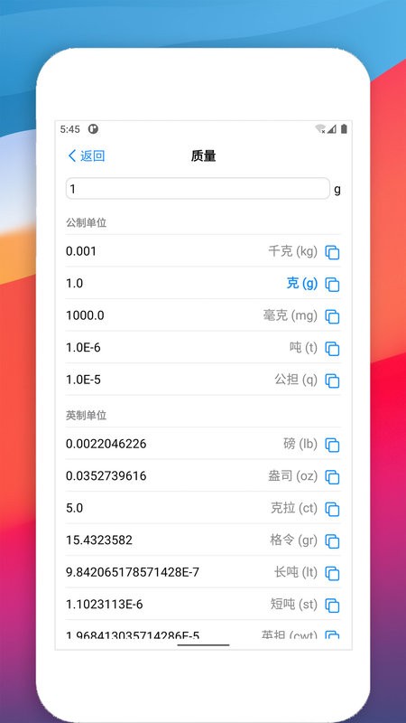 单位转换器下载 v26 0