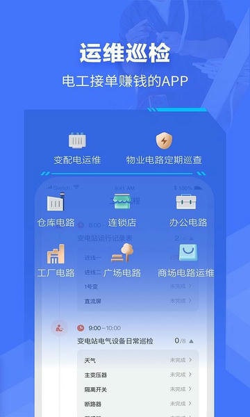 e电工下载 v9.32 2